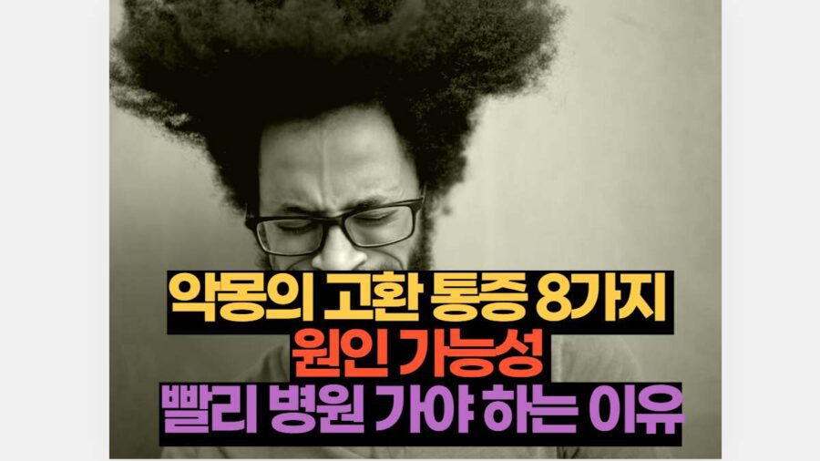 악몽의 고환 통증 8가지  원인 가능성  빨리 병원 가야 하는 이유
